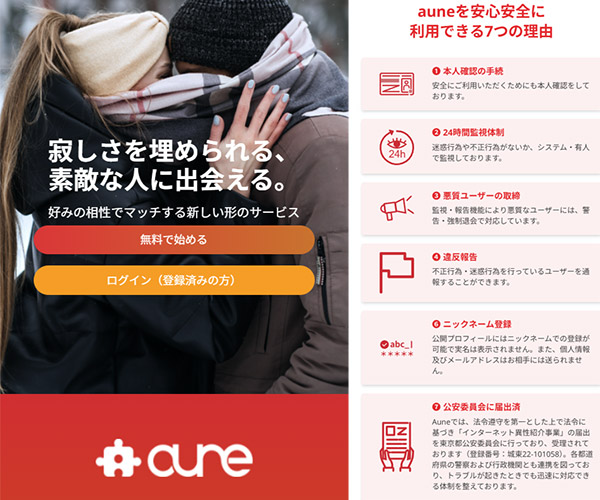 aune（アウネ）の紹介と詳細