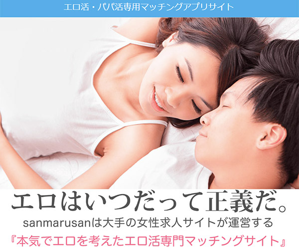 サンマルサン（SANMARUSAN）の紹介と詳細