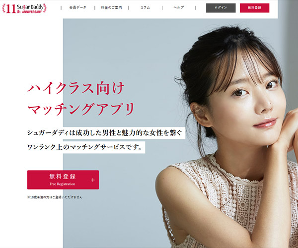 シュガーダディ（Sugar-Daddy）の紹介と詳細