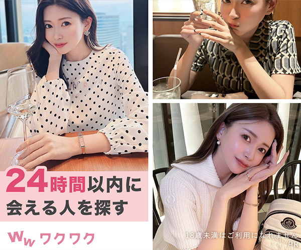 ワクワクメール（WAKUWAKU-MAIL）の紹介と詳細